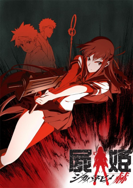 Portada de Shikabane Hime: Aka