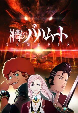 Portada de Shingeki no Bahamut: Genesis