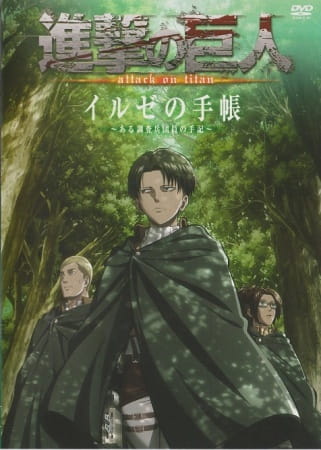 Portada de Shingeki no Kyojin OVA