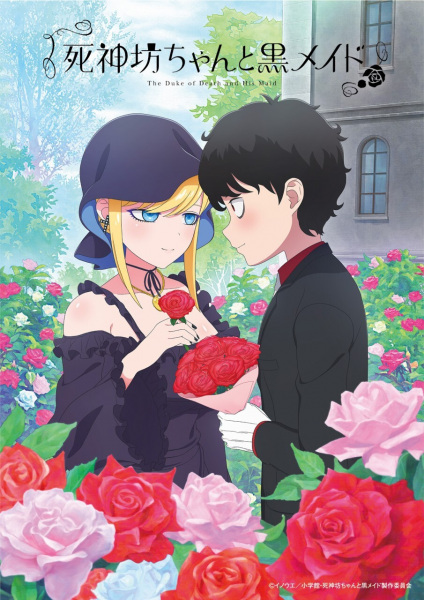 Portada de Shinigami Bocchan to Kuro Maid 3ra Temporada