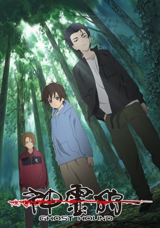 Portada de Shinreigari