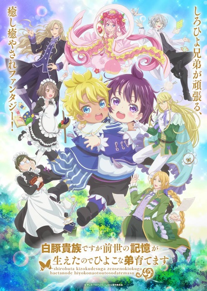 Portada de Shirobuta Kizoku desu ga Zense no Kioku ga Haeta node Hiyoko na Otouto Sodatemasu