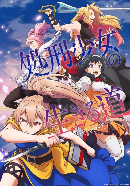 Portada de Shokei Shoujo no Virgin Road