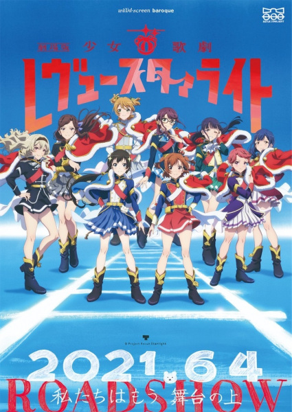 Portada de Shoujo☆Kageki Revue Starlight Movie