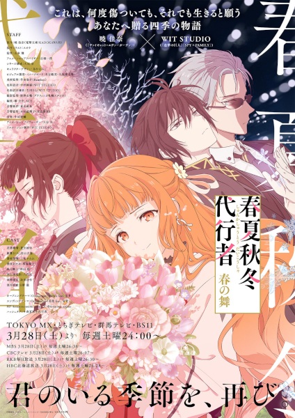 Portada de Shunkashuutou Daikousha: Haru no Mai