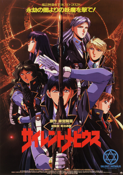 Portada de Silent Möbius: The Motion Picture