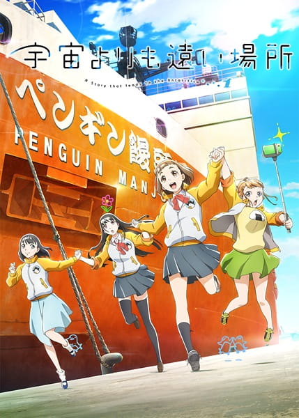 Portada de Sora yori mo Tooi Basho