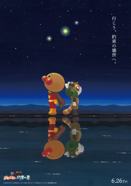 Portada de Sore Ike! Anpanman: Pantan to Yakusoku no Hoshi