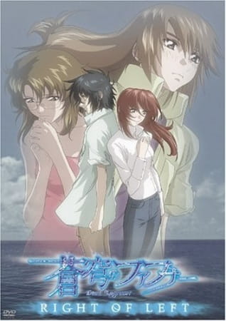 Portada de Soukyuu no Fafner: Dead Aggressor - Right of Left