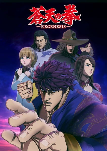 Portada de Souten no Ken: Regenesis