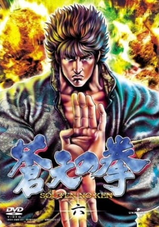 Portada de Souten no Ken