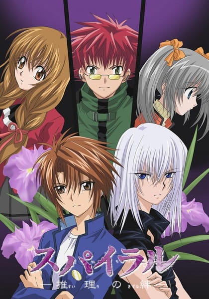 Portada de Spiral: Suiri no Kizuna