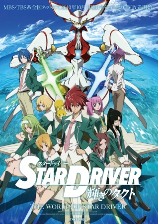 Star Driver: Kagayaki no Takuto Episodio 13