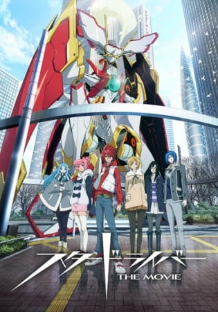 Portada de Star Driver the Movie