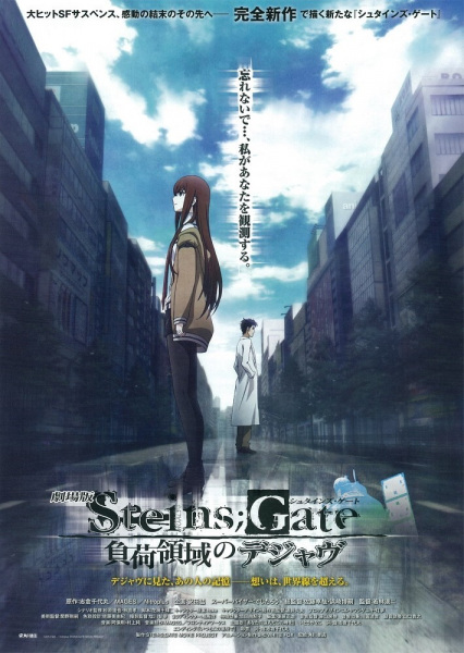 Portada de Steins;Gate Movie: Fuka Ryouiki no Déjà vu