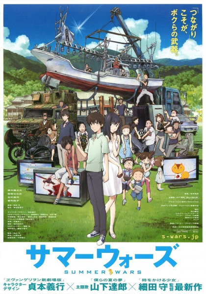 Portada de Summer Wars