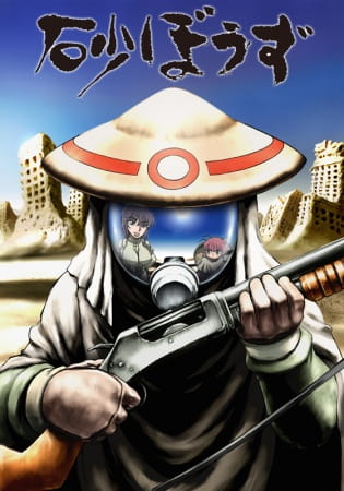 Portada de Sunabouzu