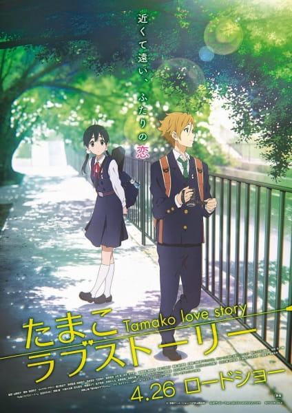 Portada de Tamako Love Story