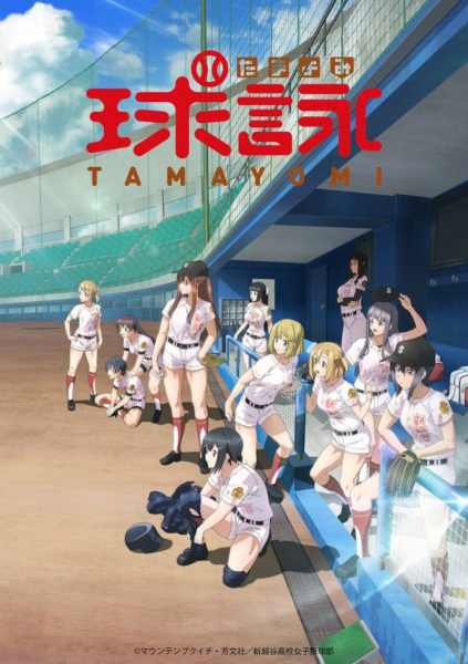 Portada de Tamayomi