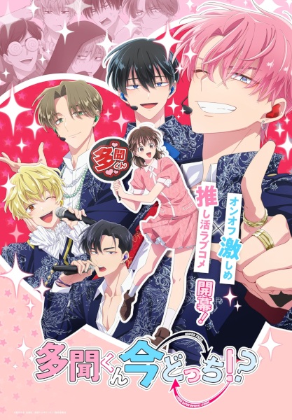 Portada de Tamon-kun Ima Docchi!? — imagen promocional del anime