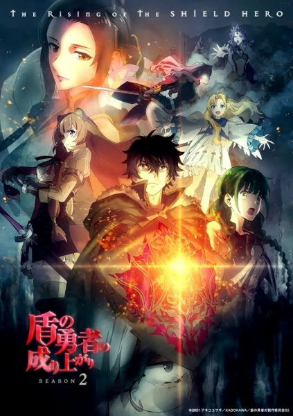 Portada de Tate no Yuusha no Nariagari 2nda Temporada