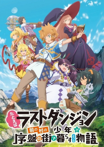 Portada de Tatoeba Last Dungeon Mae no Mura no Shounen ga Joban no Machi de Kurasu Youna Monogatari