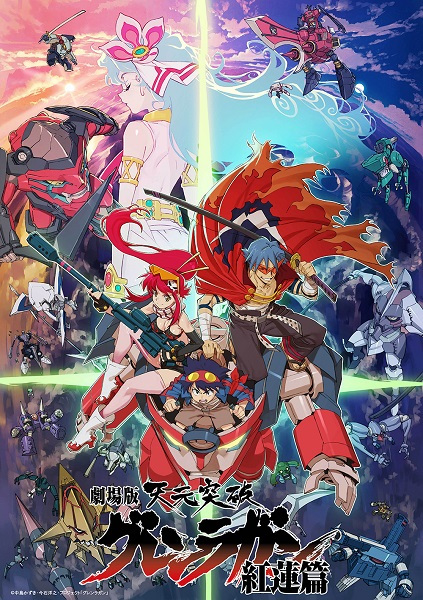 Portada de Tengen Toppa Gurren Lagann Movie 1: Gurren-hen