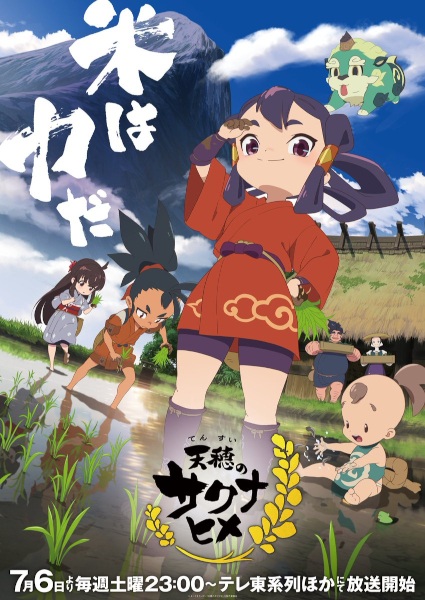 Portada de Tensui no Sakuna-hime