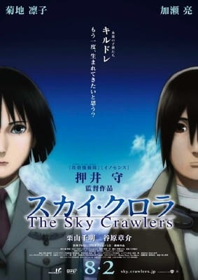 Portada de The Sky Crawlers