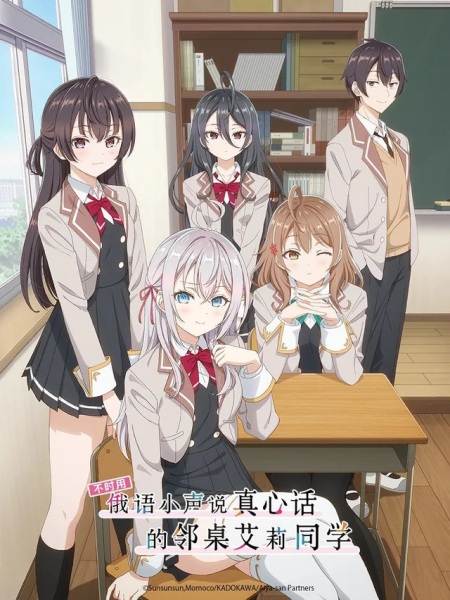 Portada de Tokidoki Bosotto Russia-go de Dereru Tonari no Alya-san