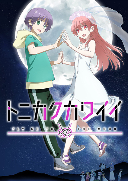 Portada de Tonikaku Kawaii 2nda Temporada
