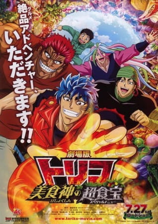 Portada de Toriko Movie: Bishokushin no Special Menu
