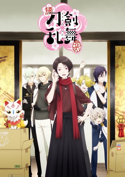 Portada de Touken Ranbu - Hanamaru 2