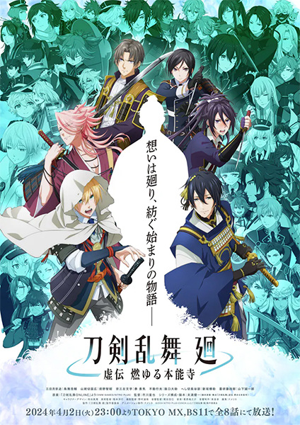 Portada de Touken Ranbu Kai: Kyoden Moyuru Honnouji