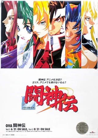 Portada de Toushinden