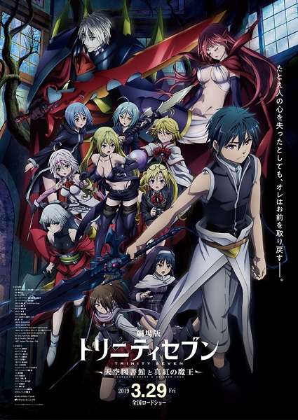 Portada de Trinity Seven Movie 2: Heavens Library to Crimson Lord