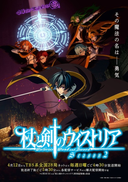 Portada de Tsue to Tsurugi no Wistoria 2nda Temporada