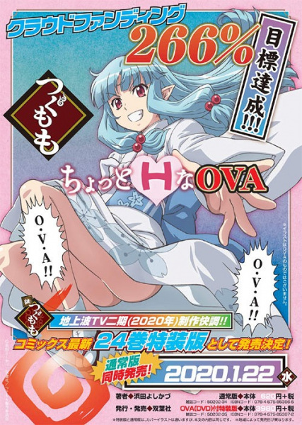 Portada de Tsugumomo OVA