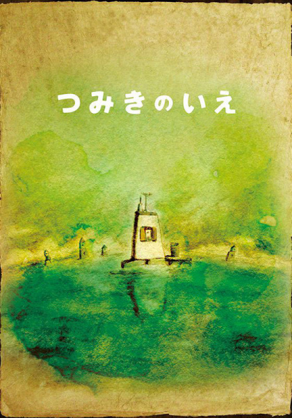 Portada de Tsumiki no Ie