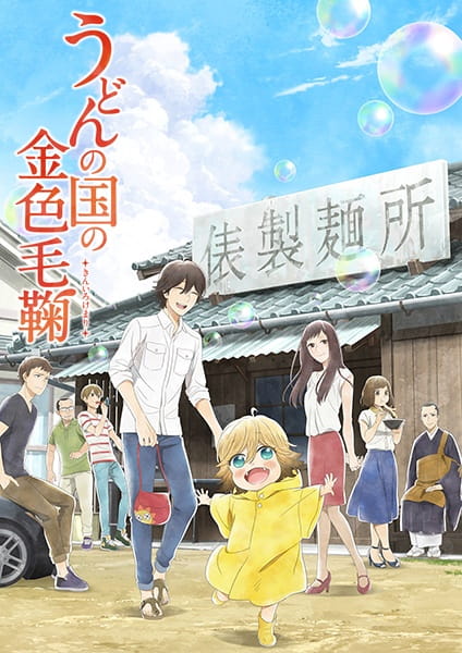 Portada de Udon no Kuni no Kiniro Kemari