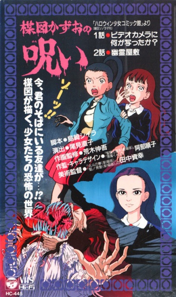 Portada de Umezu Kazuo no Noroi