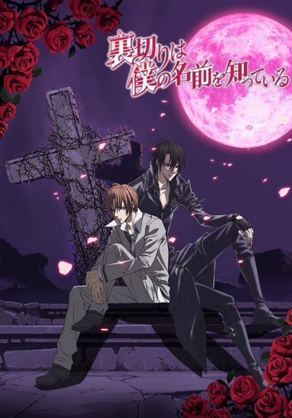 Portada de Uragiri wa Boku no Namae wo Shitteiru