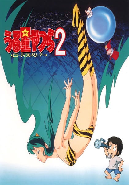 Portada de Urusei Yatsura 2: Beautiful Dreamer