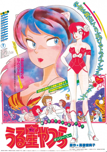 Portada de Urusei Yatsura Movie 1: Only You