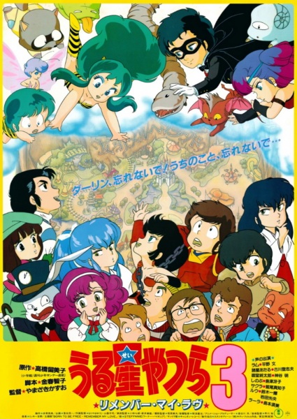 Portada de Urusei Yatsura Movie 3: Remember My Love