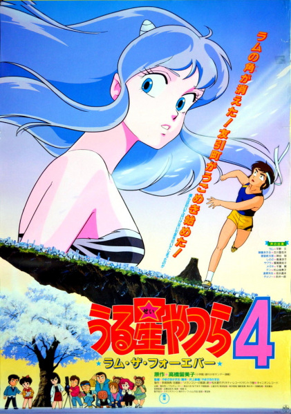 Portada de Urusei Yatsura Movie 4: Lum The Forever