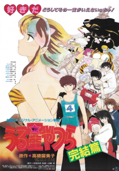 Portada de Urusei Yatsura Movie 5: Kanketsu-hen