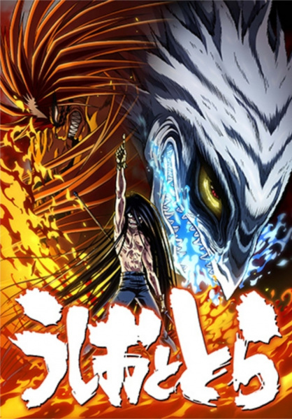 Portada de Ushio to Tora (TV) 2nda Temporada