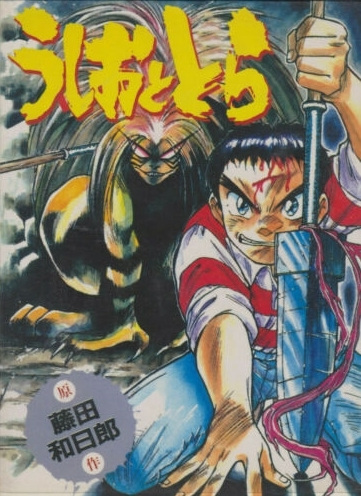 Portada de Ushio to Tora