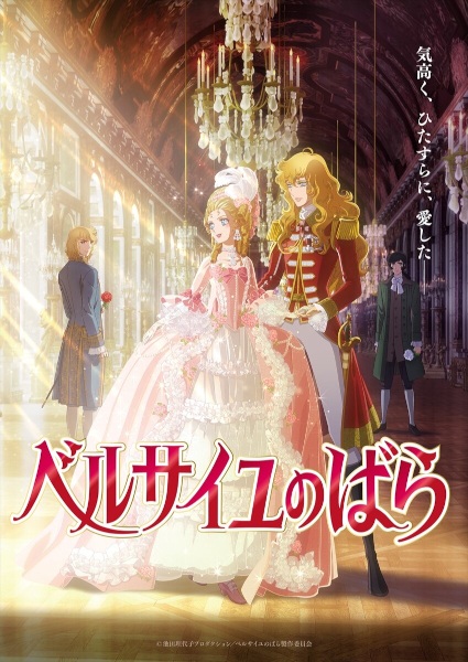 Portada de Versailles no Bara (Movie)